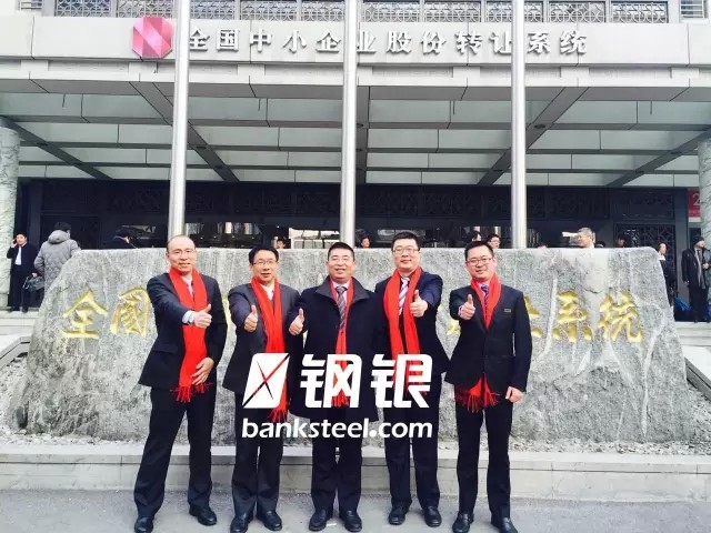 重磅！鋼銀電商掛牌儀式在京隆重舉行 title=
