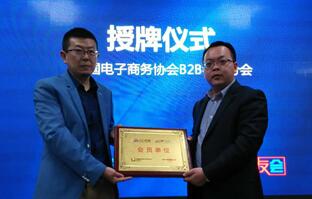 盛澤云紡城榮任中國B2B行業(yè)協(xié)會會員單位 title=