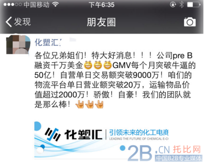 化塑匯獲千萬美元Pre-B輪融資 title=