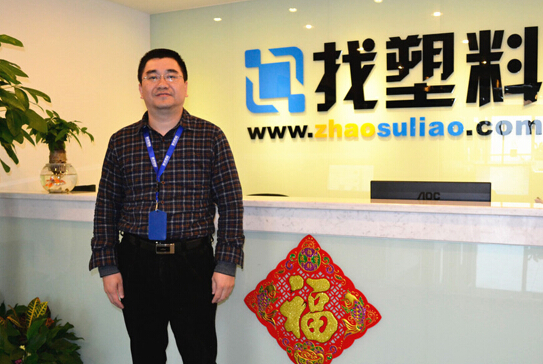 找塑料網聯合創始人李軍： 堅持為用戶提供最具價值的一站式服務 title=