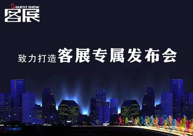 心越大，路越廣，客展與你走向世界最前方！ title=