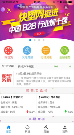 快塑網首推實盤交易APP服務 加碼大數(shù)據(jù) title=
