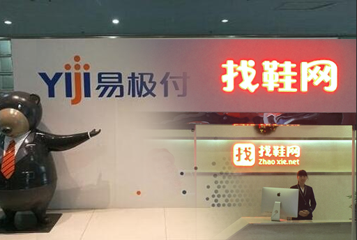 易極付攜手全球鞋產業鏈B2B服務平臺找鞋網 title=