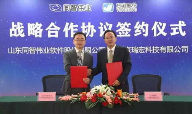東港股份北京瑞宏與同智偉業(yè)簽署戰(zhàn)略合作協(xié)議 共推電子簽章在電子發(fā)票中的應用 title=
