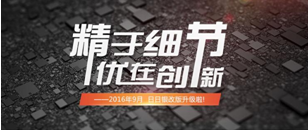 金秋9月，日日銀全新改版上線啦! title=