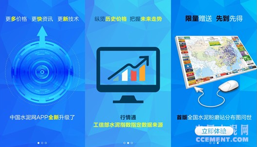中國水泥網(wǎng)新版APP升級上線啦！ title=