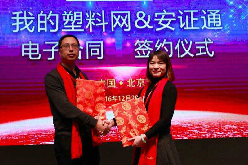 我的塑料網(wǎng)聯(lián)手安證通 營造安全便捷的在線塑料交易體系 title=