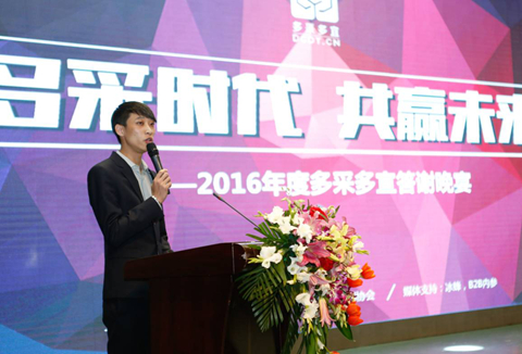 多采時代，共贏未來，慶祝多采多宜年會順利召開！ title=