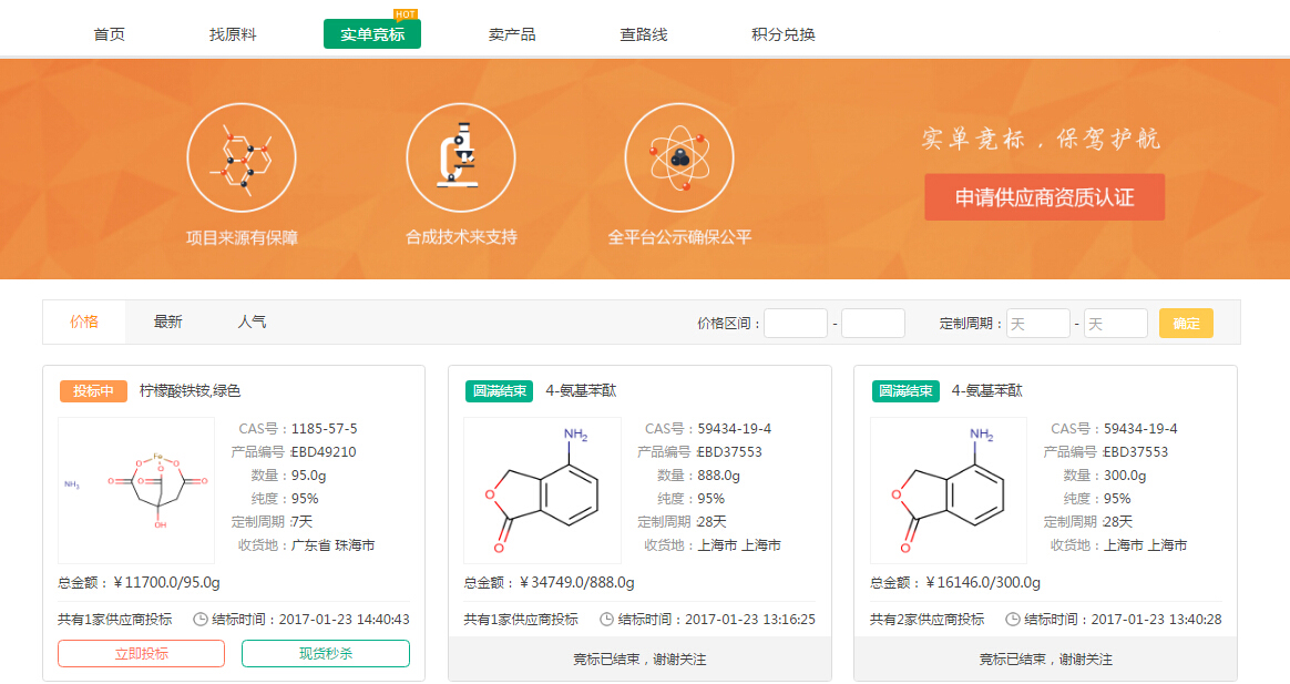 定制合成實(shí)單來(lái)襲，網(wǎng)化商城博士團(tuán)領(lǐng)銜打造“實(shí)單競(jìng)標(biāo)” title=