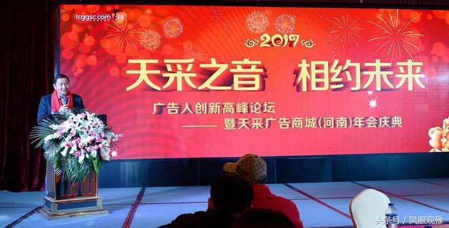 “天采之音，相約未來”2017廣告人創新論壇在鄭州舉辦 title=