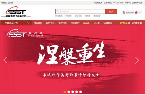聲視通電商平臺全新升級—— 互聯(lián)網(wǎng)+專業(yè)音視頻怎么玩？ title=
