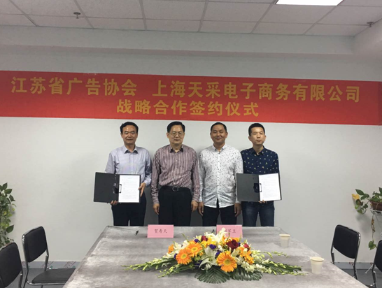 天采與江蘇廣協達成合作，助力江蘇廣告產業轉型 title=