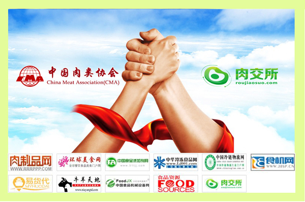 恭喜肉交所與中國肉類協會進行媒體商務合作 title=