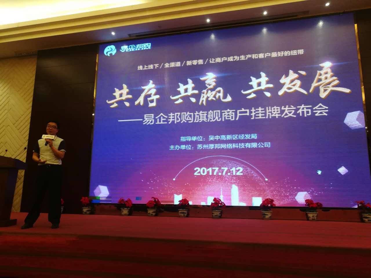 易企邦購旗艦商戶掛牌發(fā)布會成功舉辦 title=