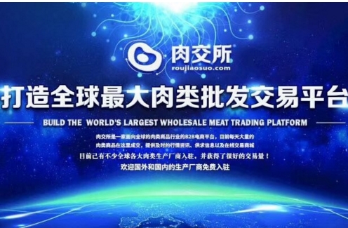 肉交所出席第十五屆中國國際肉類工業展覽會 title=