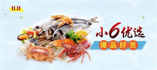 福中小6水產(chǎn)網(wǎng)啟動雙11系列活動促供需兩旺 title=