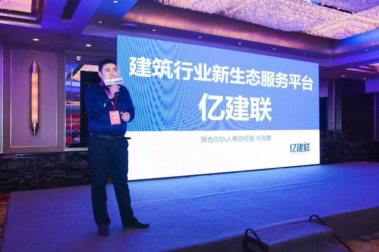 億建聯受邀參加B2B行業協會2017年會員代表大會 title=