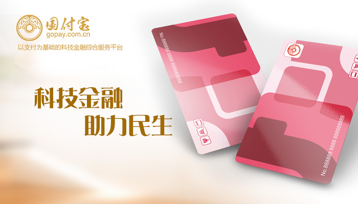 工匠精神打造支付安全 創(chuàng)新發(fā)展服務(wù)金融穩(wěn)定 title=