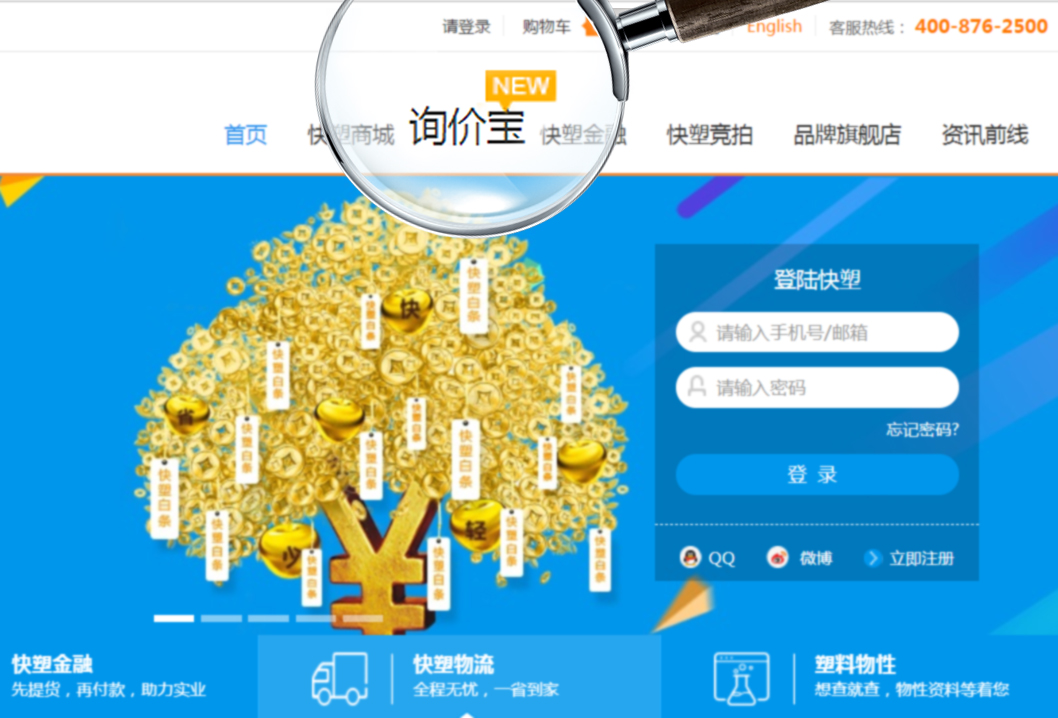 快塑網加碼數(shù)據(jù)智能：官網改版，詢價寶升溫 title=