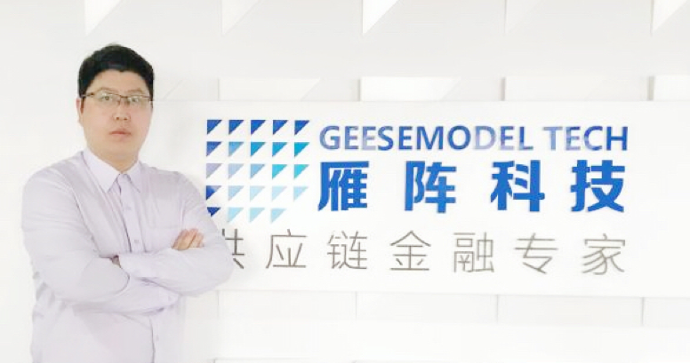 雁陣科技打造智能化線上供應鏈金融 助推企業發展 title=