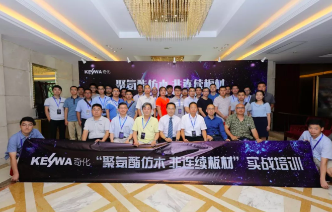 奇化首屆聚氨酯技術培訓樹行業標桿 title=