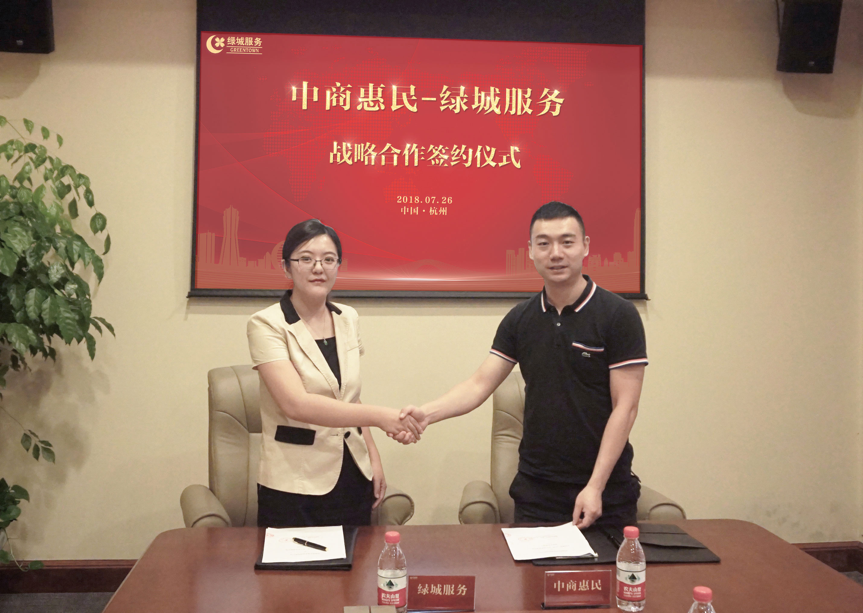 中商惠民與綠城物業(yè)服務集團達成戰(zhàn)略合作 title=