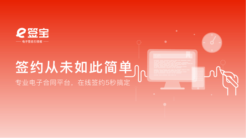 e簽寶電子合同正式上線，賦能阿里云服務商在線簽約 title=