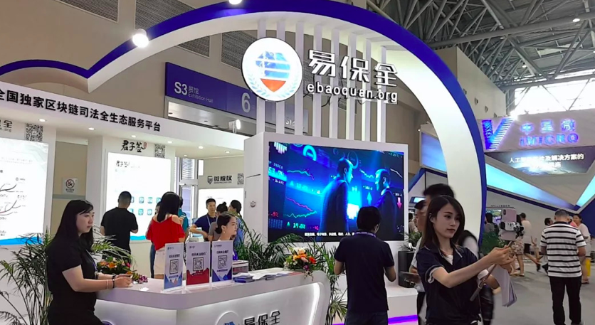易保全亮相智博會 ，為企業(yè)插上智能化的翅膀 title=
