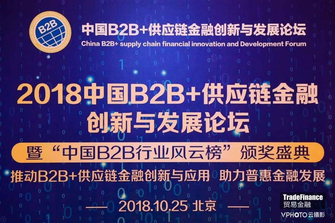 木材碼頭榮獲2018中國B2B企業(yè)競爭力30強，成為“中國供應鏈金融產(chǎn)業(yè)生態(tài)聯(lián)盟”會員單位 title=
