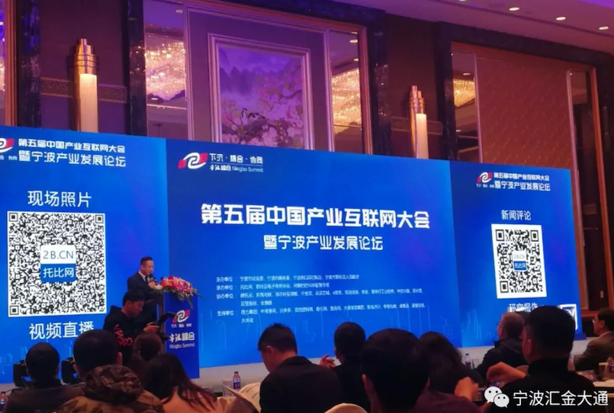 寧波匯金大通榮獲2018寧波產業互聯網”先鋒十強” title=