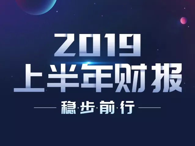 鋼銀電商發(fā)布2019上半年財(cái)報(bào)，凈利潤半年過億 title=