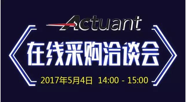 【沖壓采購專場】實用動力（中國）在線采購洽談會 title=