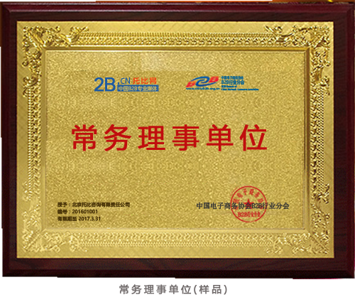 常務(wù)理事單位.png
