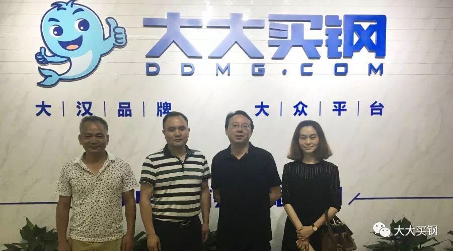 中國(guó)電子商務(wù)協(xié)會(huì)B2B行業(yè)分會(huì)調(diào)研大大買鋼 title=