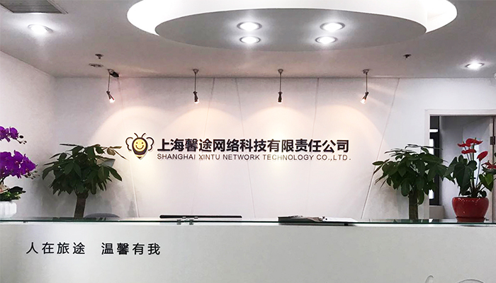 馨途旅游榮任中國B2B行業(yè)協(xié)會會員單位 title=